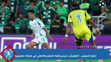 حكم السوبر.. الهويش سيدير قمة النصر والأهلي في مباراة مصيرية